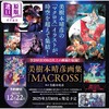 预售 【中商原版】美树本晴彦超时空要塞系列插画作品集 Macross 日文艺术原版 美樹本晴彦画集 Macross 美樹本晴彦 角川書店 商品缩略图0