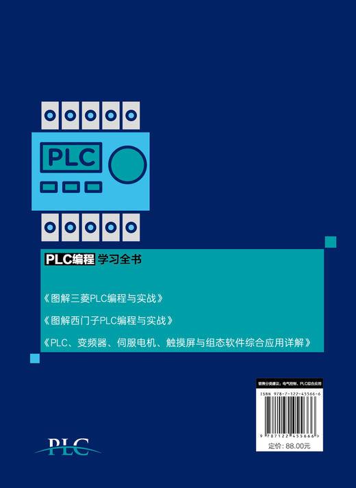 PLC、变频器、伺服电机、触摸屏与组态软件综合应用详解 商品图1