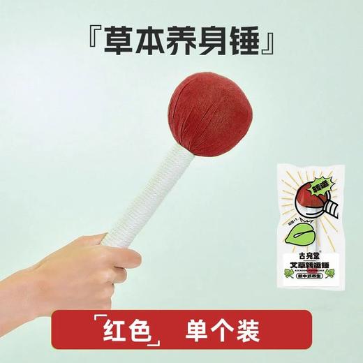 ² 清仓低至8.9元【 艾草敲敲锤】颈腰背放松 孝敬爸妈 关爱自己 HM02-CRMM-BP 商品图0