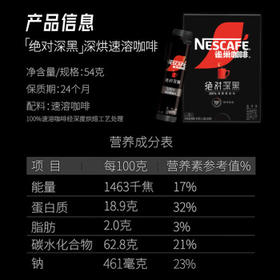 雀巢（Nestle）绝对深黑速溶美式黑咖啡0糖0脂*健身燃减防困30包*3盒