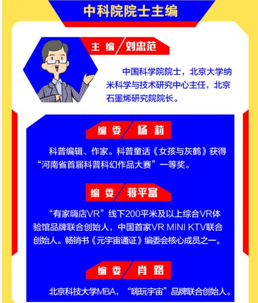 漫画新科技【全6册】青岛社 中科院院士力荐带你了解六大前沿科技 商品图2