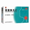 龙虎,溶菌酶含片 【20mg*20片/盒】 上海中华药业 商品缩略图6