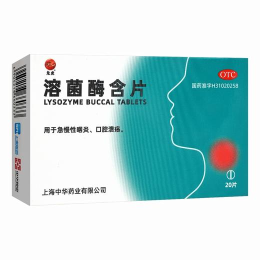 龙虎,溶菌酶含片 【20mg*20片/盒】 上海中华药业 商品图6