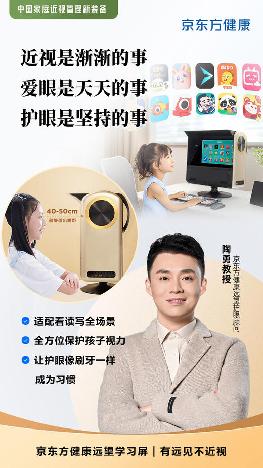 京东方学习机 健康远望学习屏·长鹰（赠送价值2680元京东方高拍仪+价值129元前行者键鼠套装）原链接 商品图7