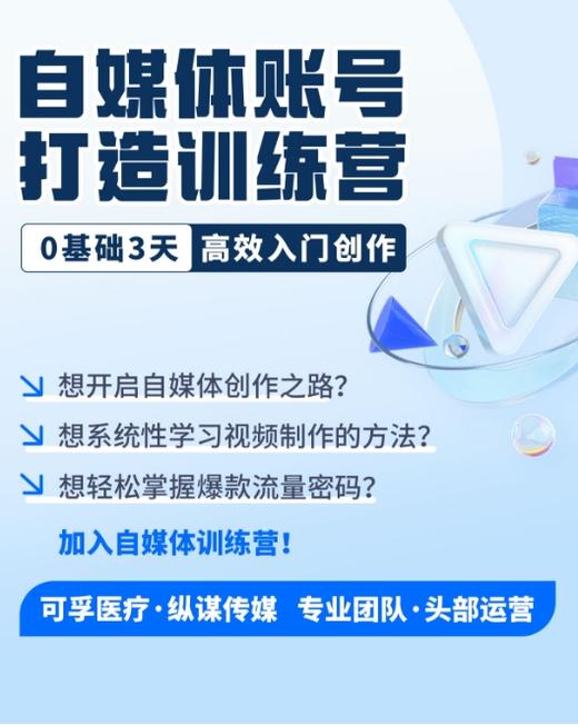 自媒体账号打造训练营 商品图0