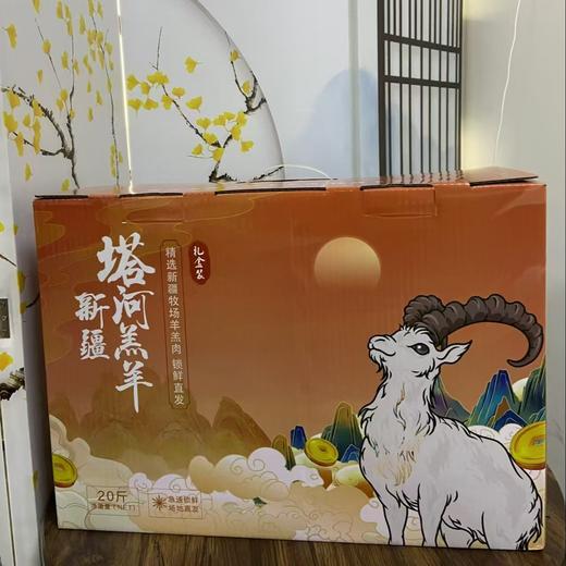 【自营】新疆尉犁县 塔河羔羊全羊 20斤整只礼盒装 5斤尝鲜装10斤实惠装羊腿羊排 商品图3