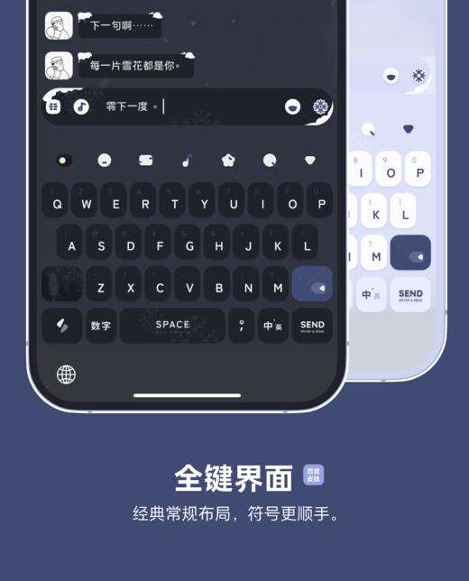 《零下一度》Hey，下雪啦。雪域极简清透，动效按键百度输入法皮肤。 商品图4