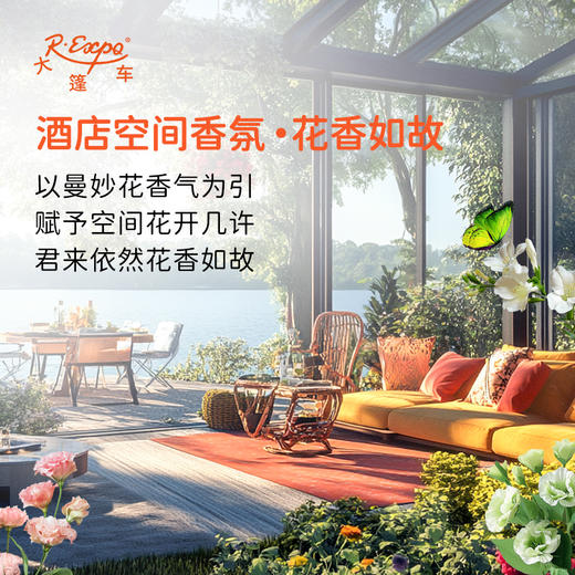 酒店空间香氛·花香如故 植物香氛 精油香氛设计定 制 大篷车精油 商品图0
