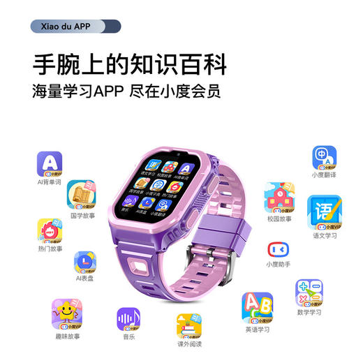 索乐嘉小度AI智能儿童手表全网4G通支持5G网络，小度APP学习手表 商品图2