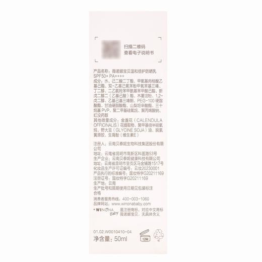 薇诺娜宝贝温和倍护防晒乳SPF50+PA++++  【50ml】 云南贝泰妮 商品图2