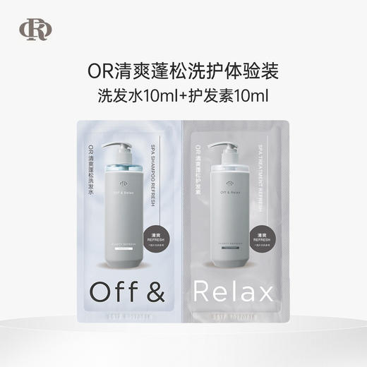 【积分兑换】OR清爽蓬松洗护体验装-洗发水10ml+护发素10ml 商品图0