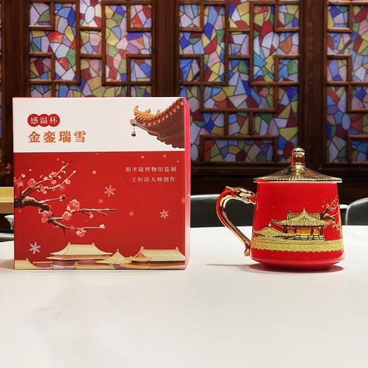 热卖中！！【明孝陵博物馆监制】《金銮瑞雪》感温变色杯 大师创作 礼献百年故宫 350ml容量（预售！预计3月初发货！） 商品图1