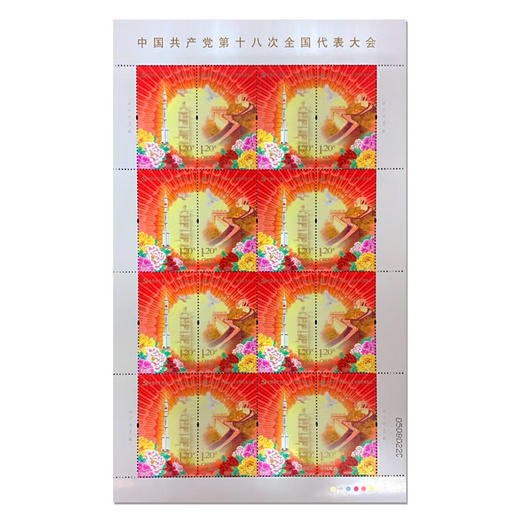 《中国共产党第十八次全国代表大会》纪念邮票 2012-26 商品图3