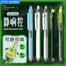 点石制笔静响控中性笔0.5mm 黑 0195