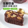 糖学友生酮无麸质优质醇苦黑巧布朗尼适合自律期代餐即食巧克力 商品缩略图1