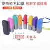 【JL】国产姓名印章 人名章 5*13mm 商品缩略图0