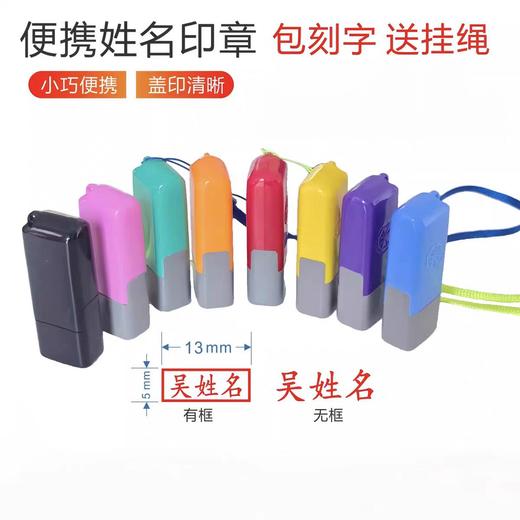 【JL】国产姓名印章 人名章 5*13mm 商品图0