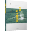 金融数字化法治 商品缩略图0