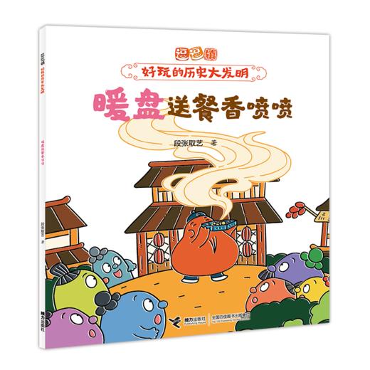 逗逗镇·好玩的历史大发明（10册） 商品图6