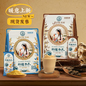 新疆茶乳  塔尔米香+金茯月露 新疆奶茶特色风味传承【新口味】花毡姑娘