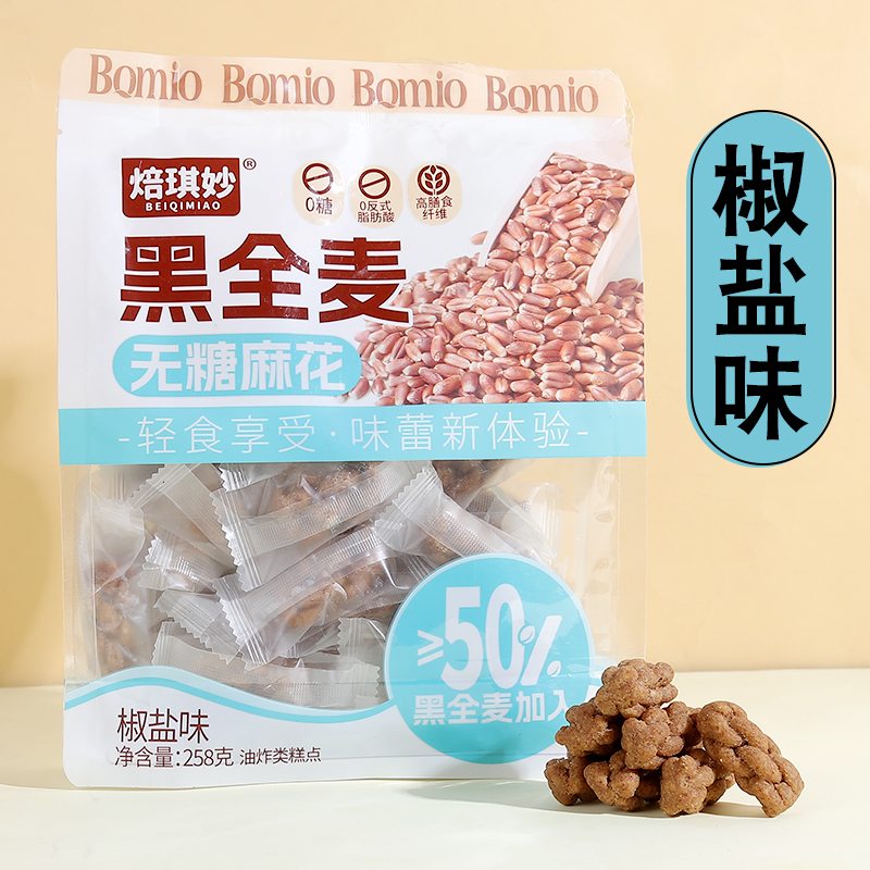 黑全麦无糖麻花 258克*6包   （可选椒盐味和原味各3包）