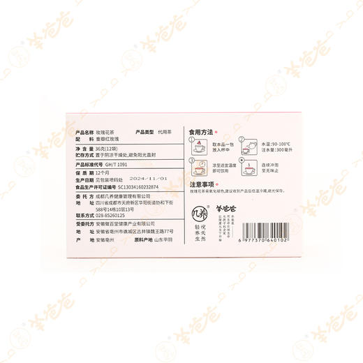 【玫瑰花茶】几养|平阴花蕊 每日一杯 红润养颜 心情舒畅 商品图10
