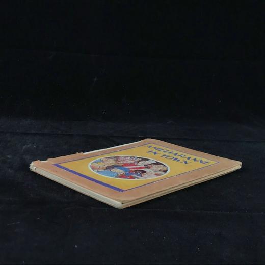 约20世纪中期 阿米莉安进城 皮尔斯数十幅彩色插图 精装32开 商品图1