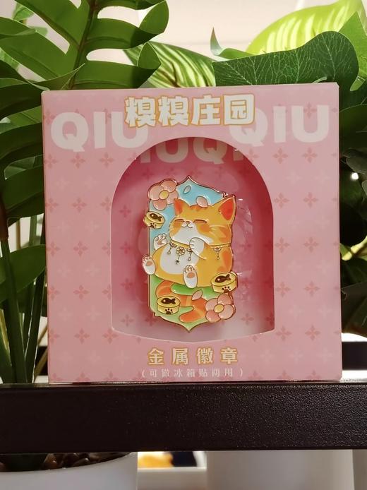 糗糗庄园-金属徽章冰箱贴 商品图1