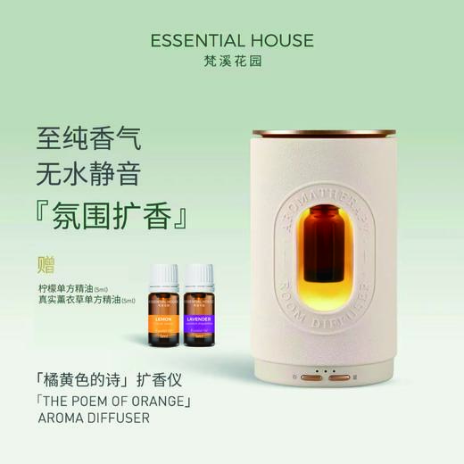【橘黄色的诗】无水雾化扩香仪 商品图2