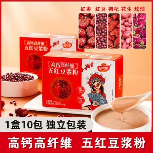 五红豆浆粉，黄芪党参豆浆粉 200克*8盒，各4盒 商品图0