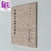 预售 【中商原版】中国上古史研究讲义 港台原版 顾颉刚 文史哲出版 商品缩略图0