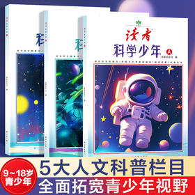 读者·科学少年（全3册）