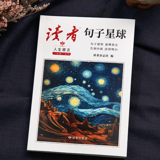 读者·句子星球 商品图3