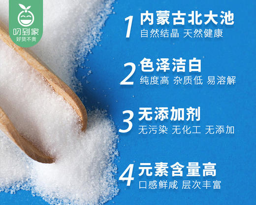 内蒙古北大池天然湖盐*5包（400g/包） 商品图1