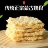 【草原特产，手工制作干奶皮子】干奶皮子奶酪内蒙古特产，奶香浓郁好吃不腻，手工奶制品零食奶酥皮即食多口味奶皮 商品缩略图0