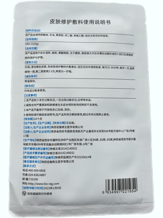 绽妍皮肤修护敷料 修护面膜  单片体验装（白色为新包装，新老包装随机发货） 商品图1
