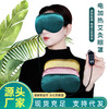 艾绒电加热眼罩usb真丝热敷遮光睡眠艾草眼罩双面可调节蒸汽眼罩 商品缩略图0