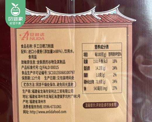 西月岩手工日晒刀削面（400g/袋 5小包）生产日期: 3月 商品图4