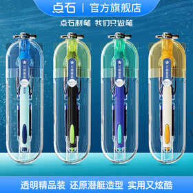 点石制笔深海舱潜艇钢笔 7144