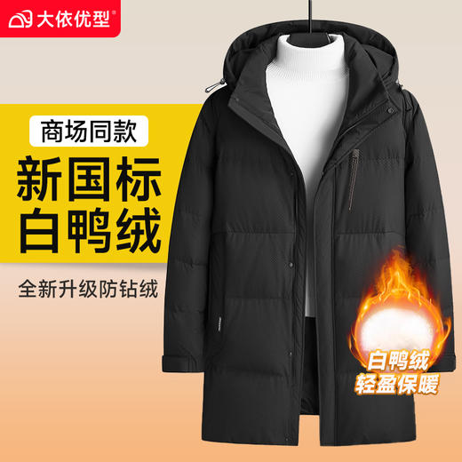 【可拆卸帽】【新款DSF】大依优型大码中长款鸭绒羽绒服外套休闲胖子大码男休闲宽松加肥加大上衣男士 商品图6