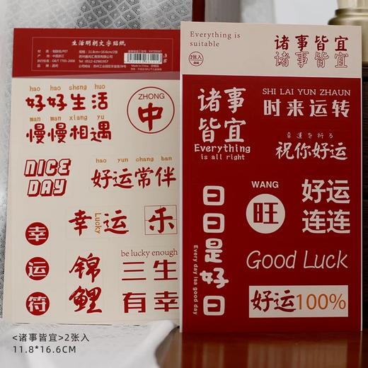 文字贴纸 款式随机 商品图4