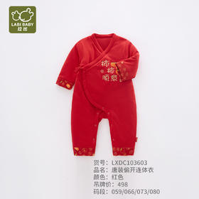 拉比-童衣类（冬）H4唐装偏开连体衣(PH)