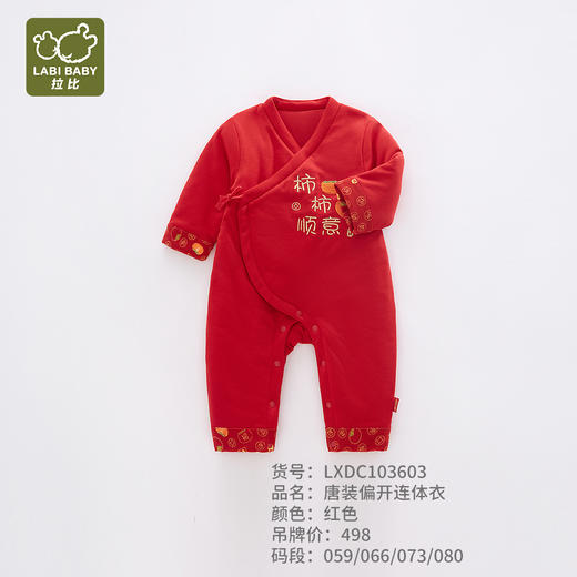 拉比-童衣类（冬）H4唐装偏开连体衣(PH) 商品图0