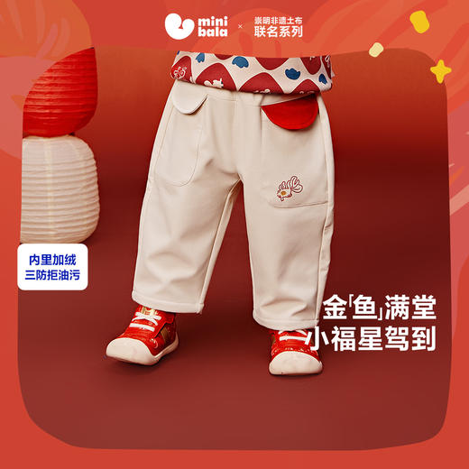 【非遗联名】迷你巴拉男女童裤子新年冬春季三防儿童加绒长裤 商品图0
