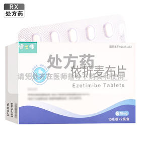 健之佳,依折麦布片 【10mg*10片/板*2板/盒】 浙江诺得