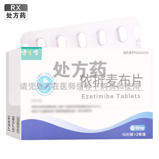 健之佳,依折麦布片 【10mg*10片/板*2板/盒】 浙江诺得 商品图0