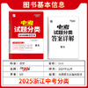 天利38套 2025浙江中考试题分类 语文 数学 英语 科学 社会 商品缩略图6