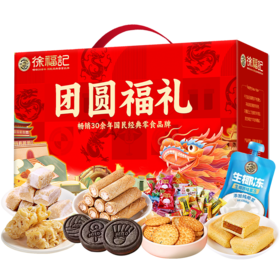 徐福记团圆福礼1651g-XL