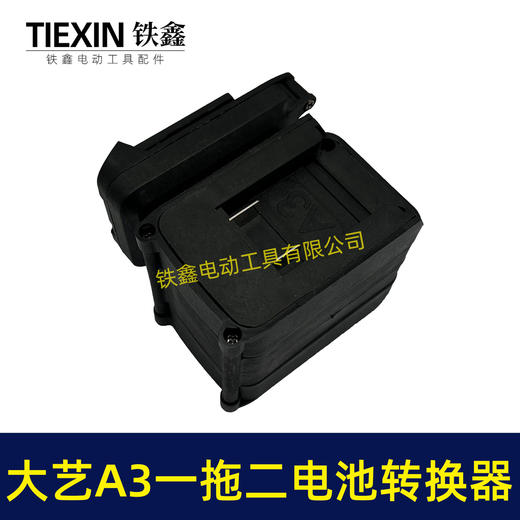 【货号07682】适配大艺A3电池转换器一拖二电池逆变器锂电池配件 商品图2