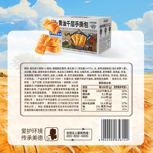 【会员满减专区】国民好烘焙_黄油千层手撕包/++/1000g（DSP） 商品图5